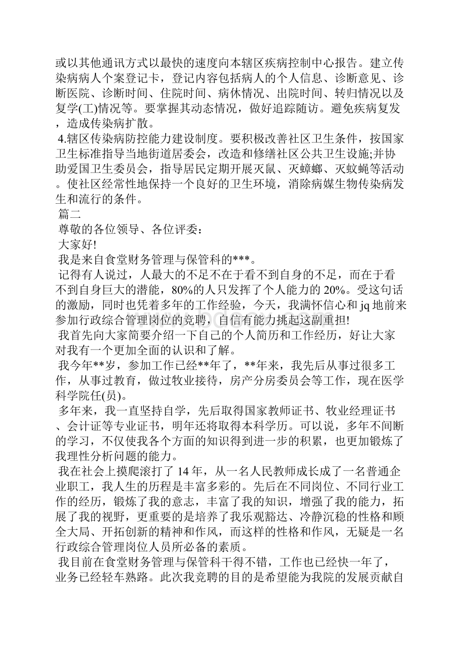 管理岗位演讲稿三篇.docx_第3页