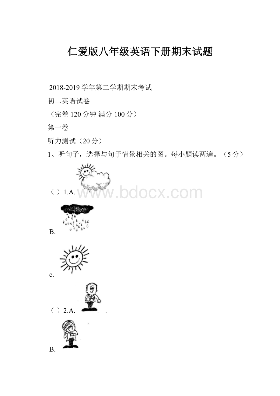 仁爱版八年级英语下册期末试题.docx