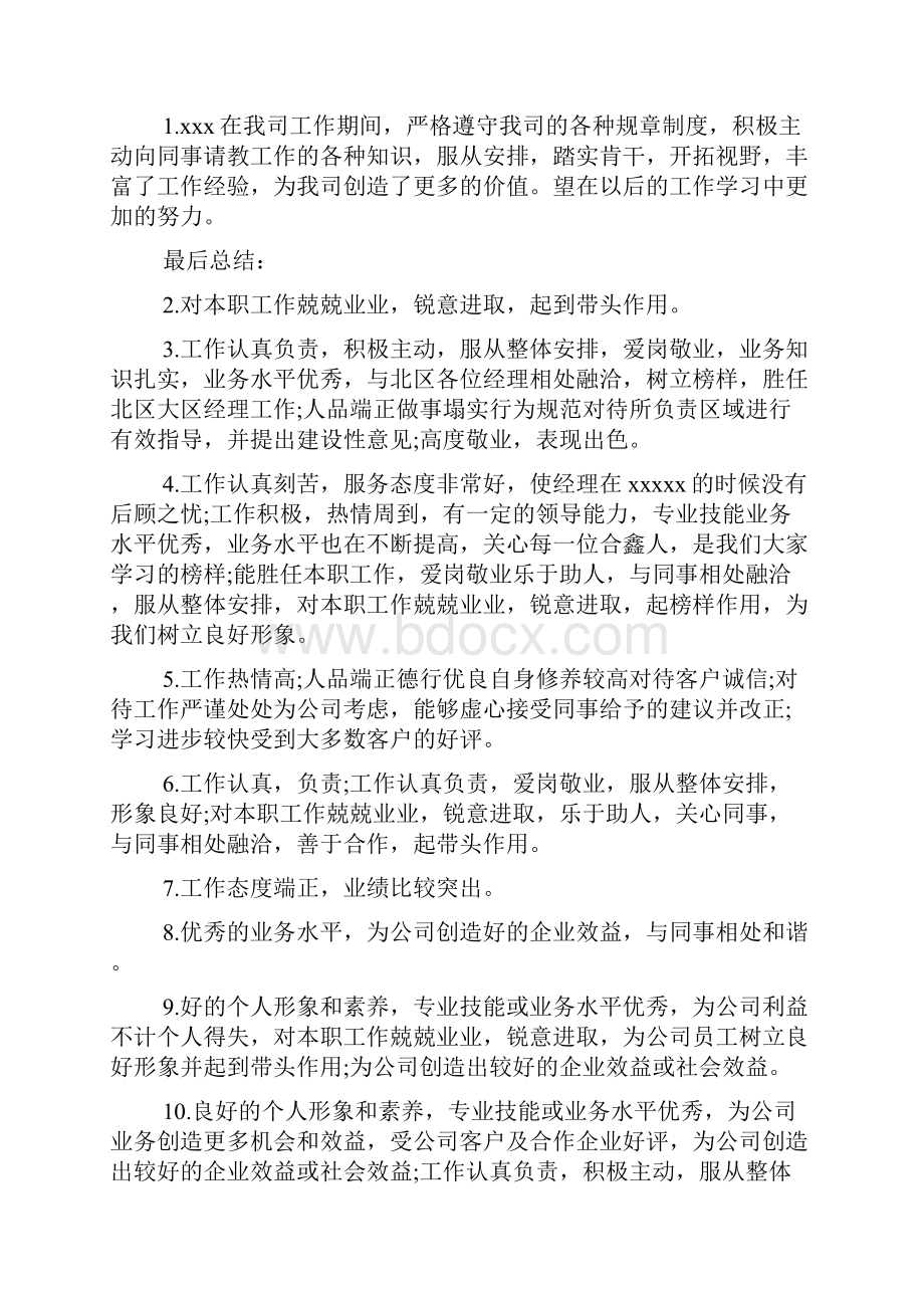 总结评语文档4篇.docx_第2页