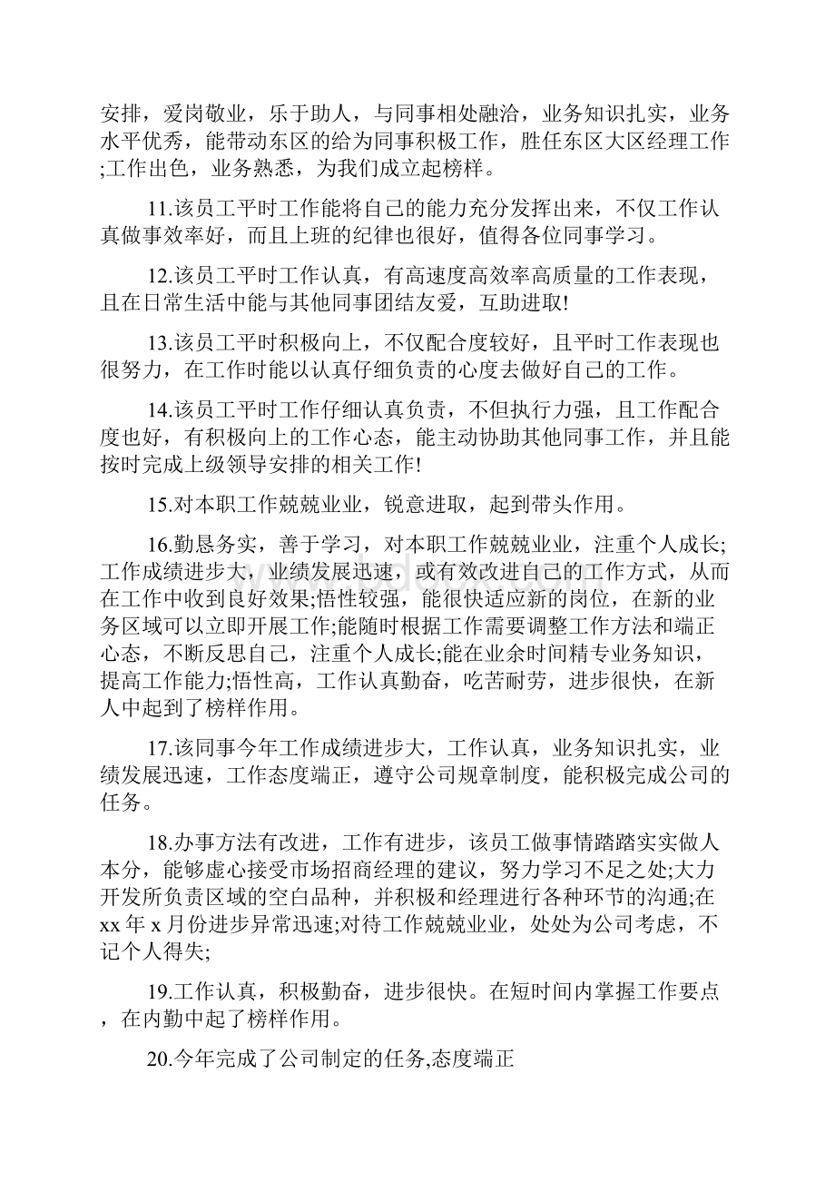 总结评语文档4篇.docx_第3页