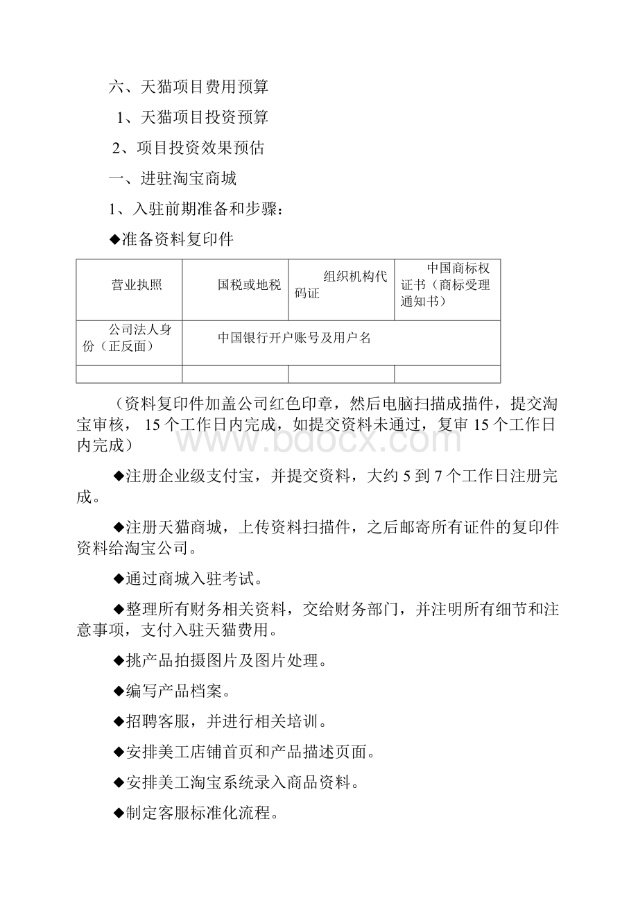 天猫专营店入驻方案 5.docx_第2页