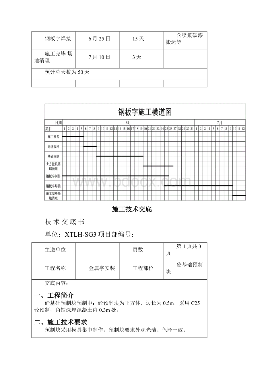 金属字字体施工方案.docx_第3页