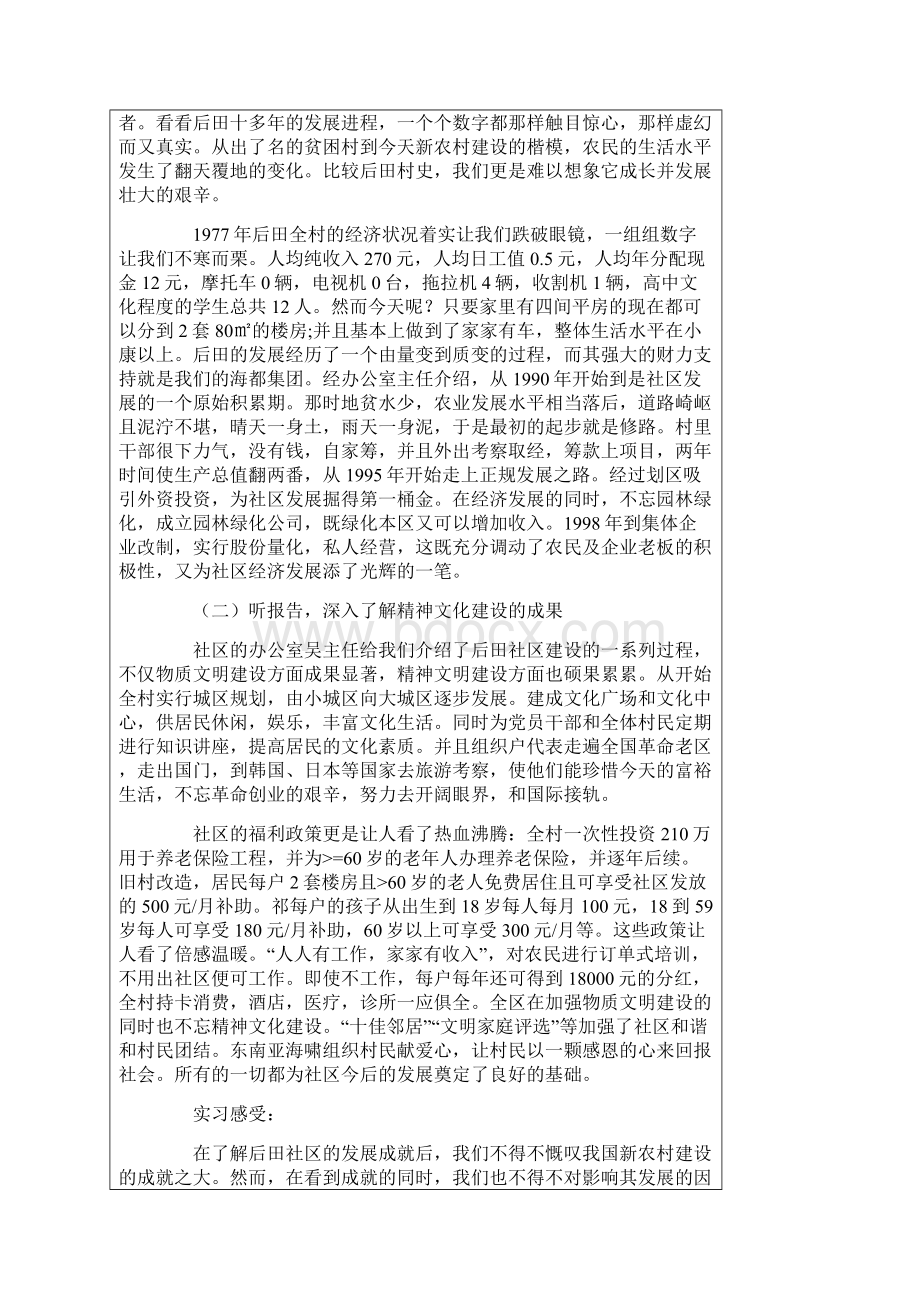 公共管理专业实习报告6篇.docx_第2页