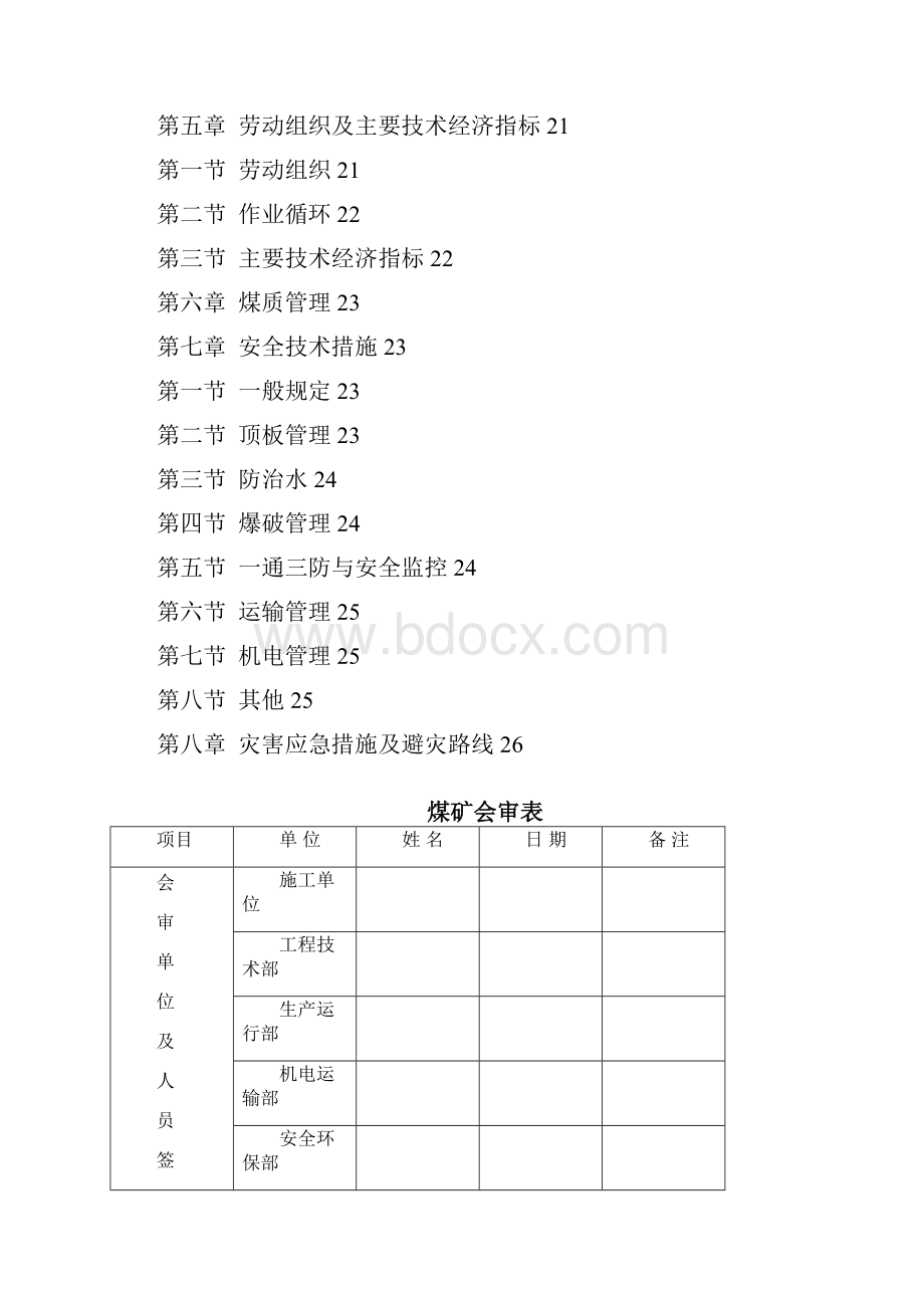 煤矿回采作业规程模板.docx_第3页