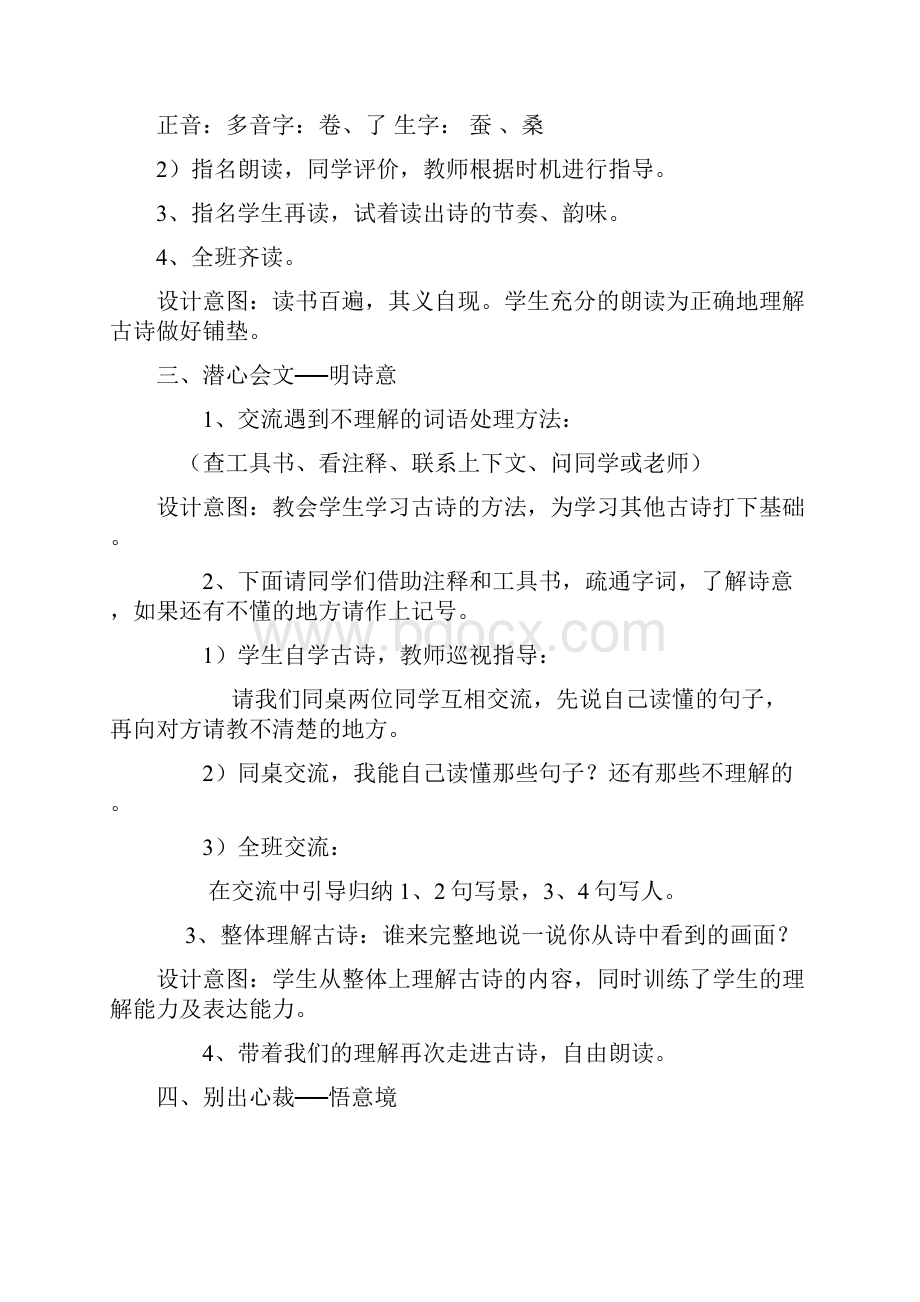 人教版四年级下册第六单元古诗词三首教案.docx_第3页