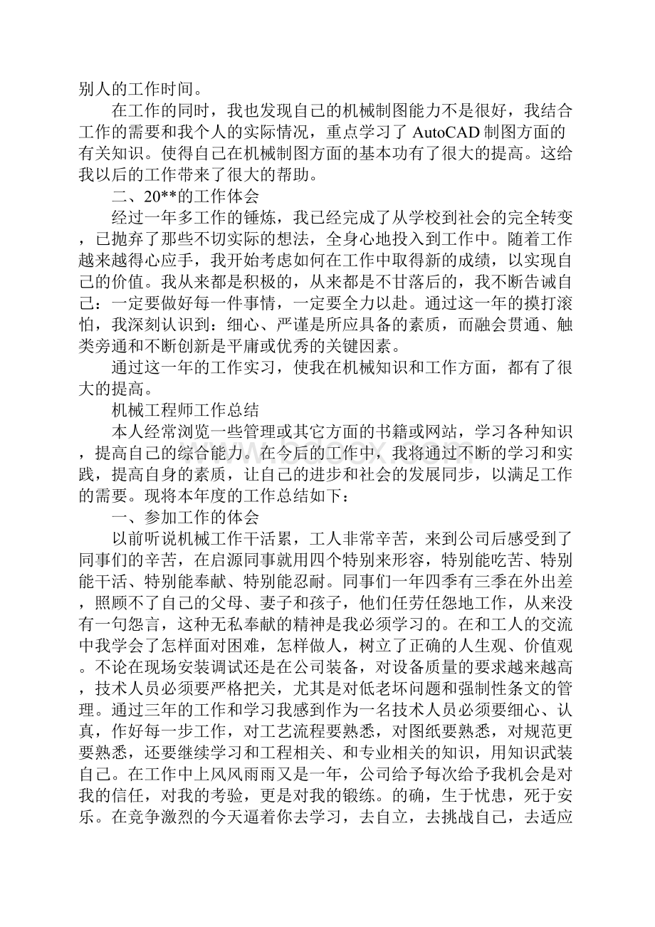 机械工程师个人工作总结.docx_第3页