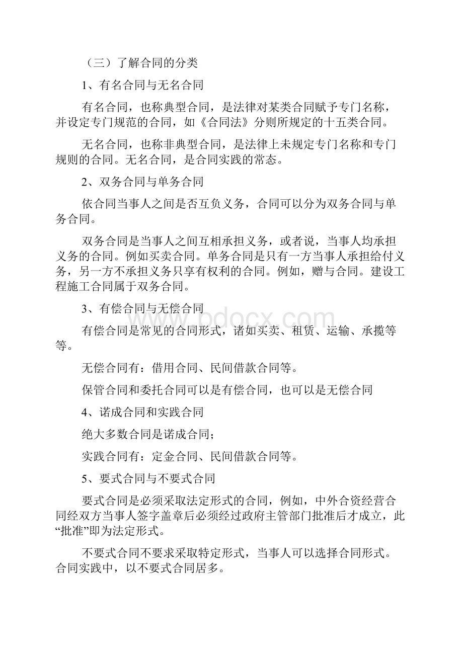 关于自考合同法的知识点.docx_第3页