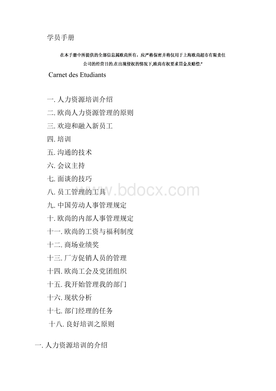 人力资源培训学员手册.docx_第2页