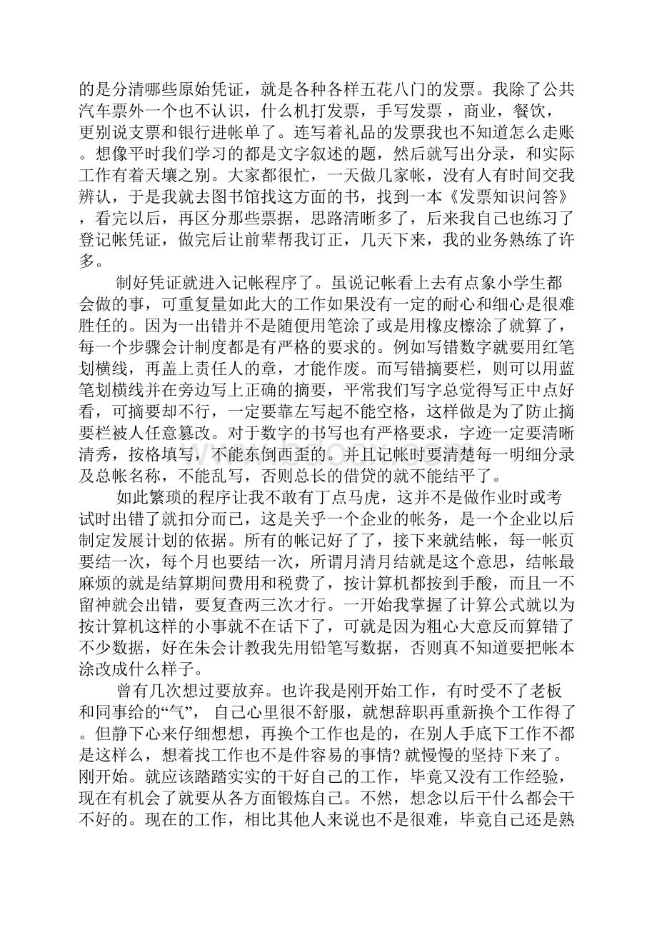 会计岗位模拟实训心得体会.docx_第2页