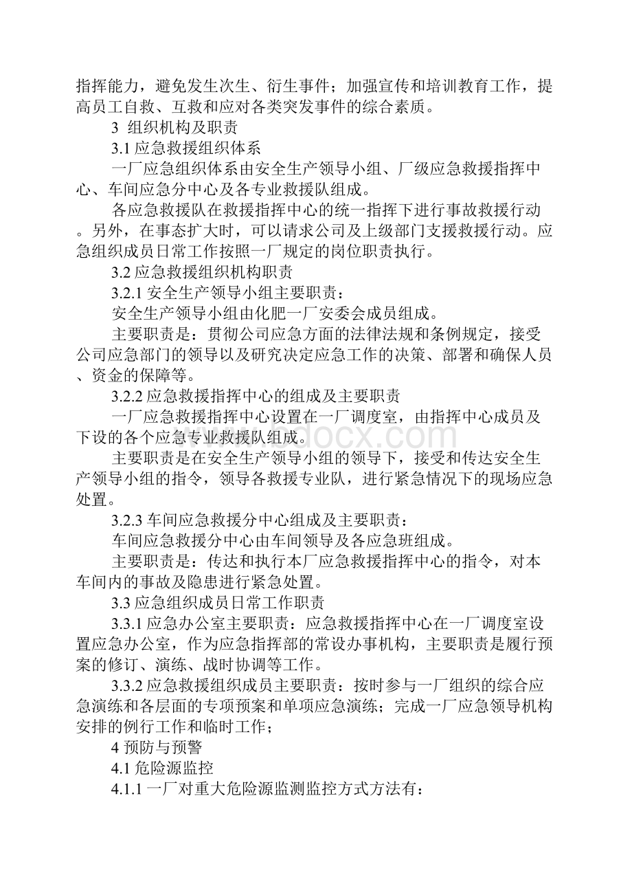 化肥厂重大危险源事故处置专项应急预案.docx_第3页