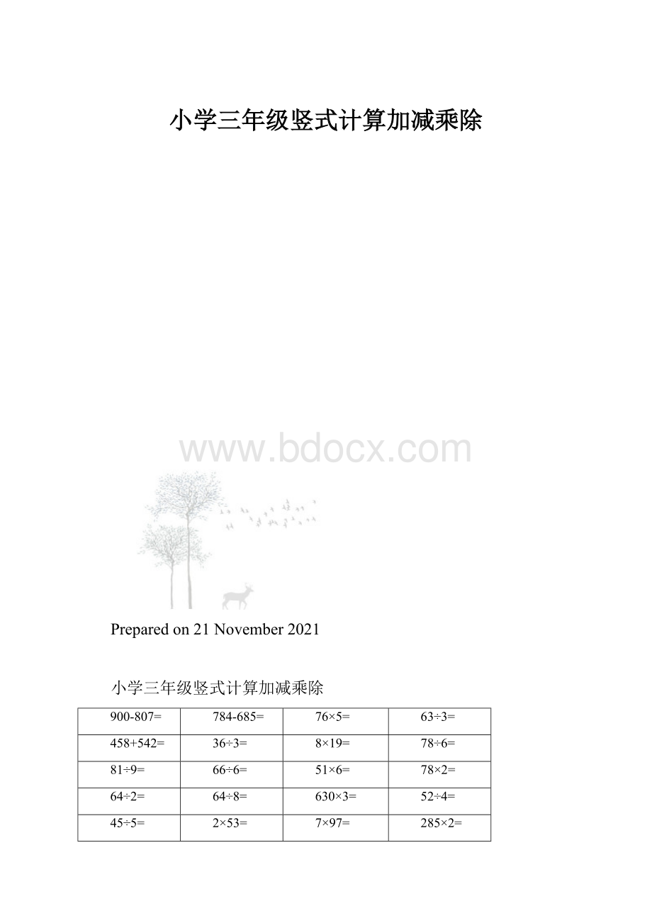 小学三年级竖式计算加减乘除.docx