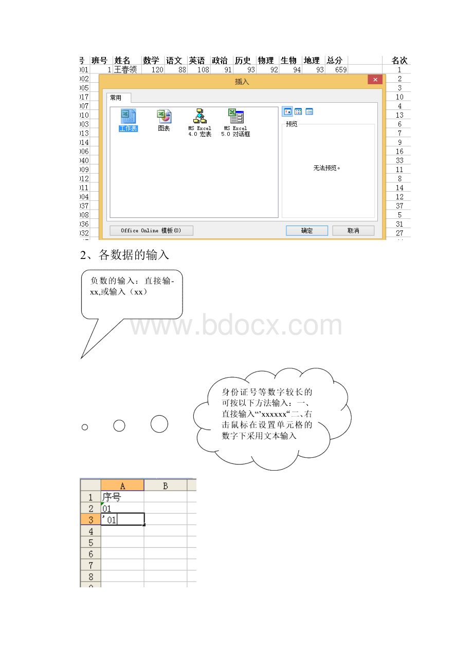 excel软件实践报告.docx_第2页