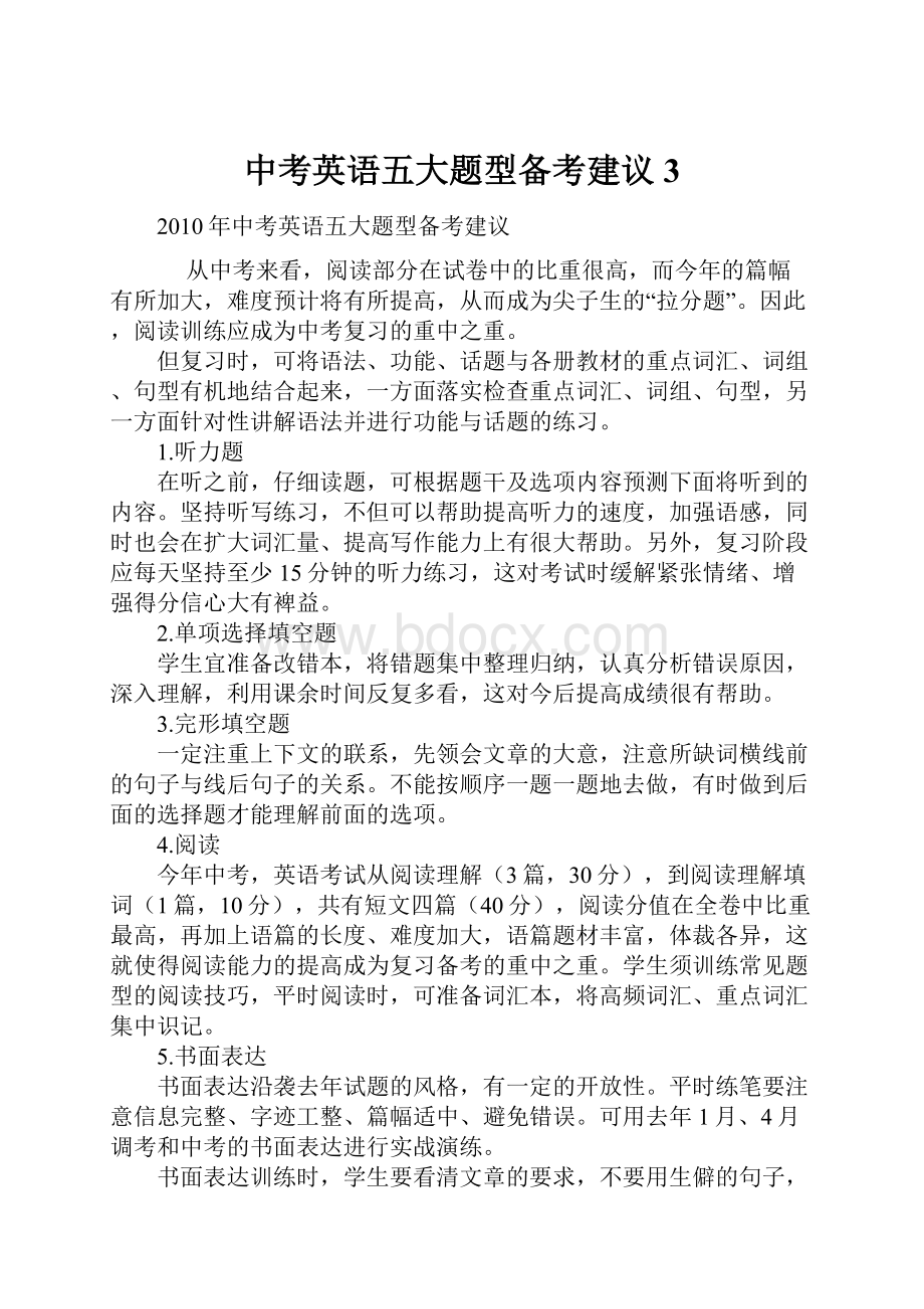 中考英语五大题型备考建议3.docx_第1页