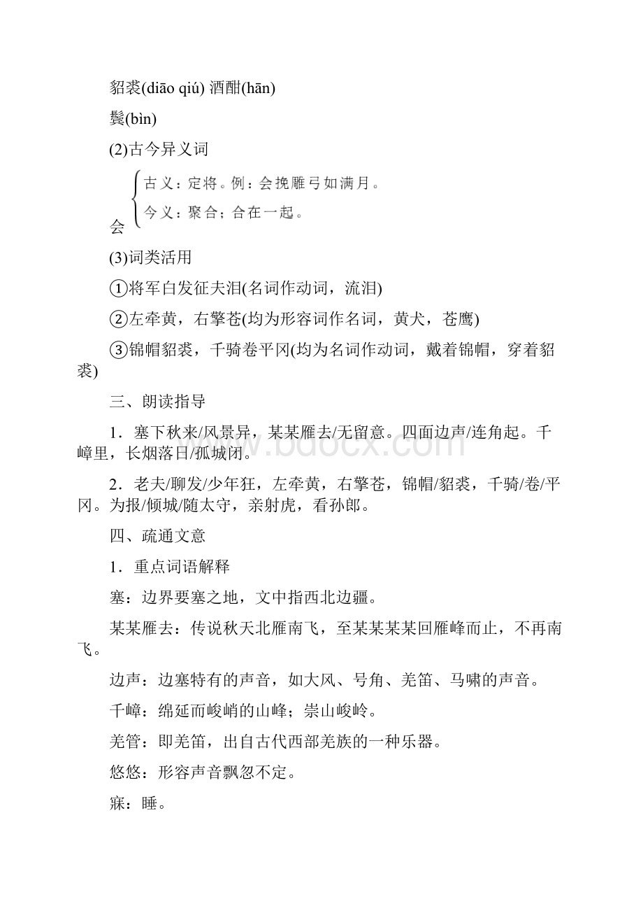 九年级语文下册 第三单元 12《诗词四首》同步教案 新人教版新人教版初中九年级下册语文教案.docx_第3页