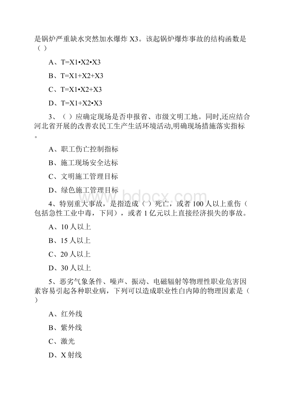 安全工程师《安全生产管理知识》押题练习试题D卷 含答案.docx_第2页