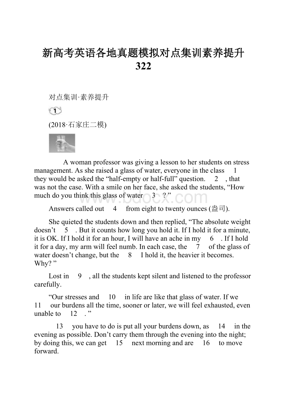 新高考英语各地真题模拟对点集训素养提升 322.docx