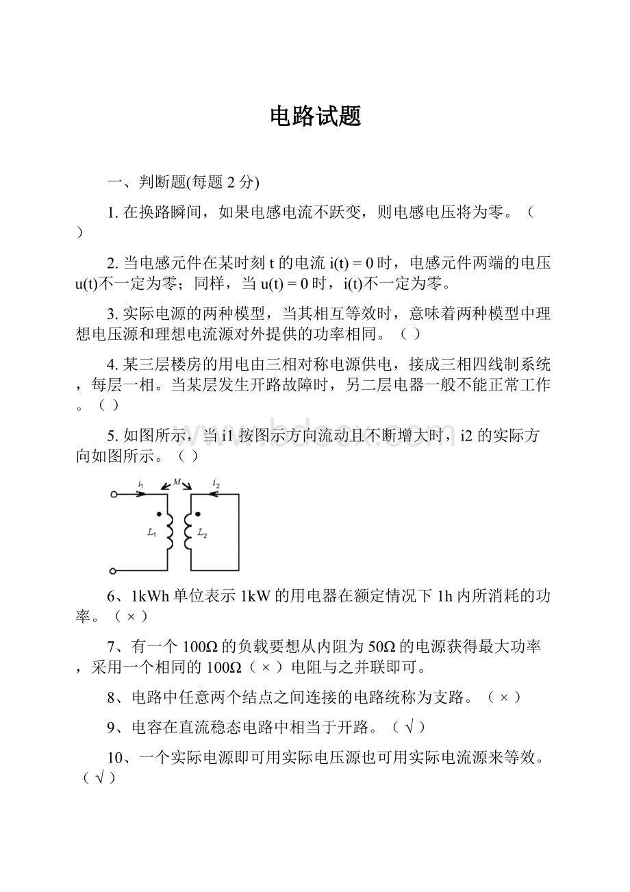 电路试题.docx