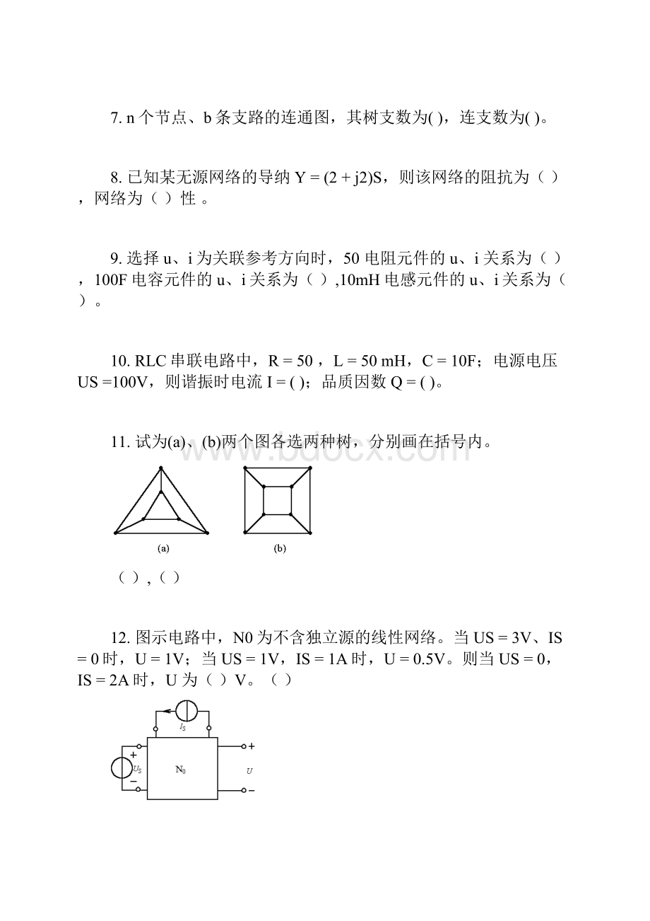 电路试题.docx_第3页