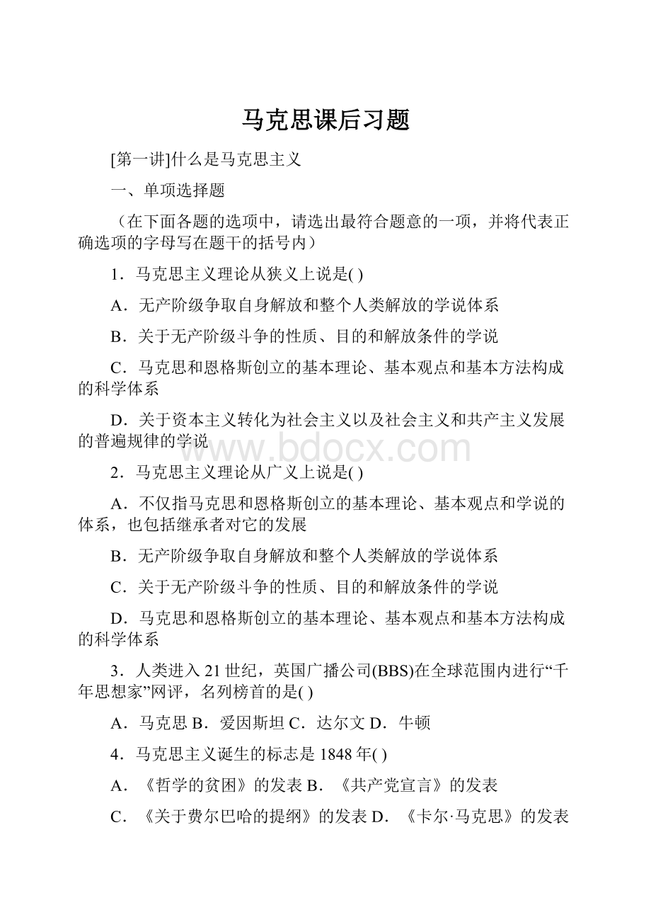 马克思课后习题.docx_第1页