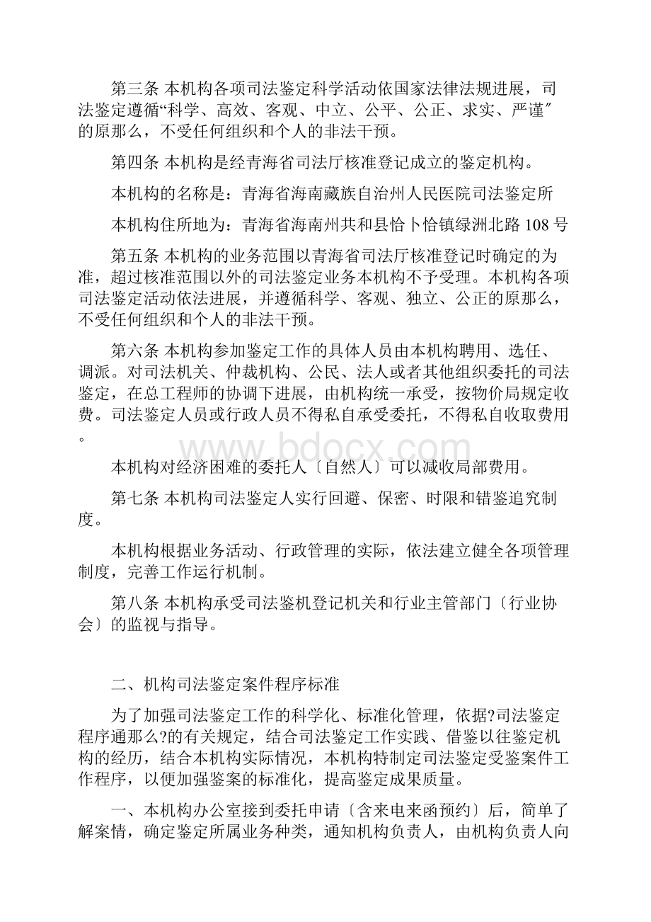 司法鉴定业务管理制度.docx_第2页