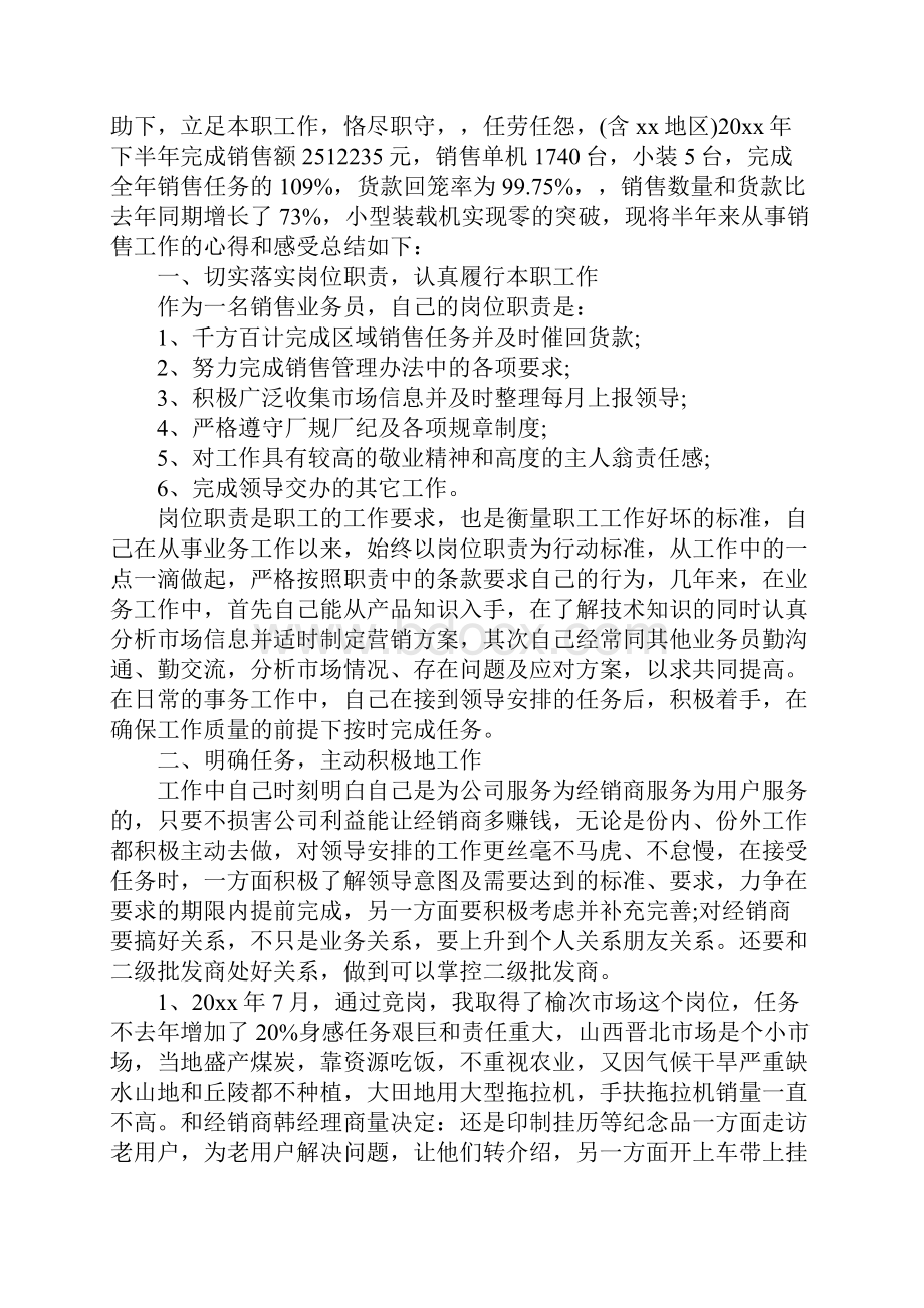 销售行业半年工作总结范文.docx_第3页