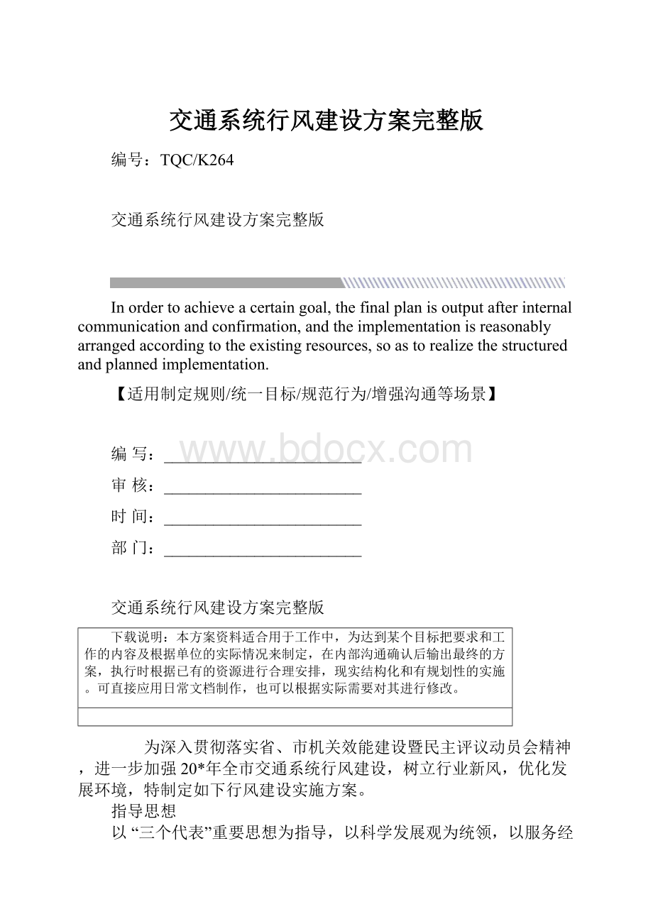 交通系统行风建设方案完整版.docx