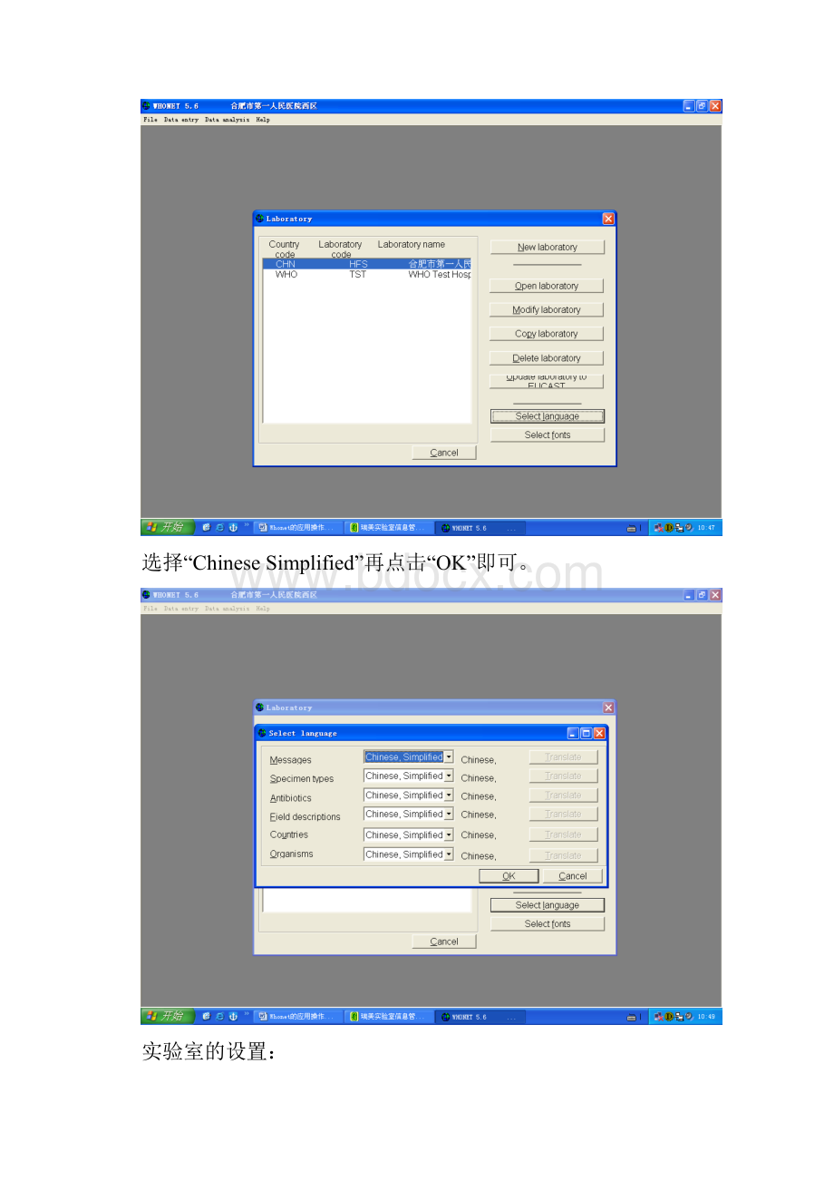 Whonet的应用操作图解.docx_第2页