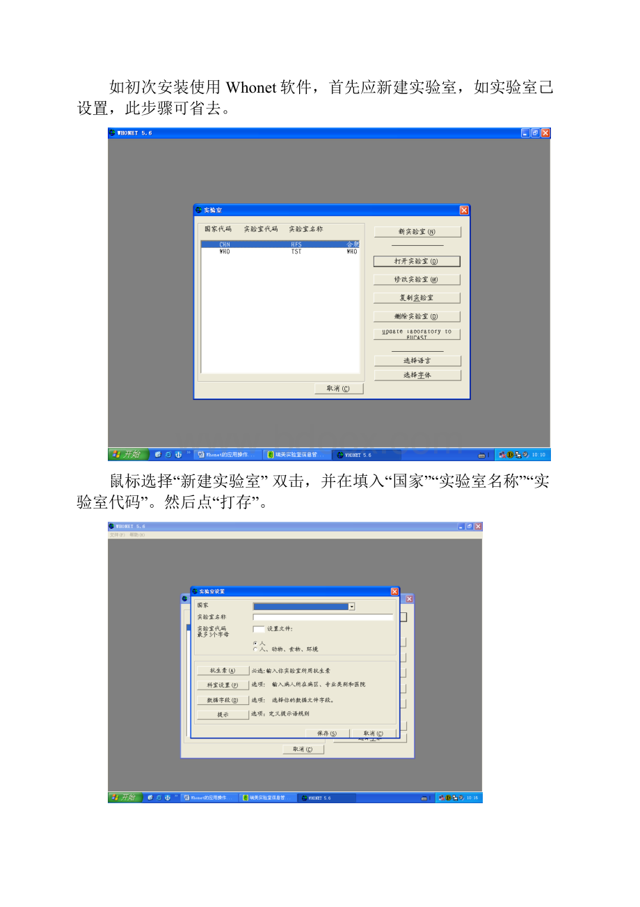 Whonet的应用操作图解.docx_第3页