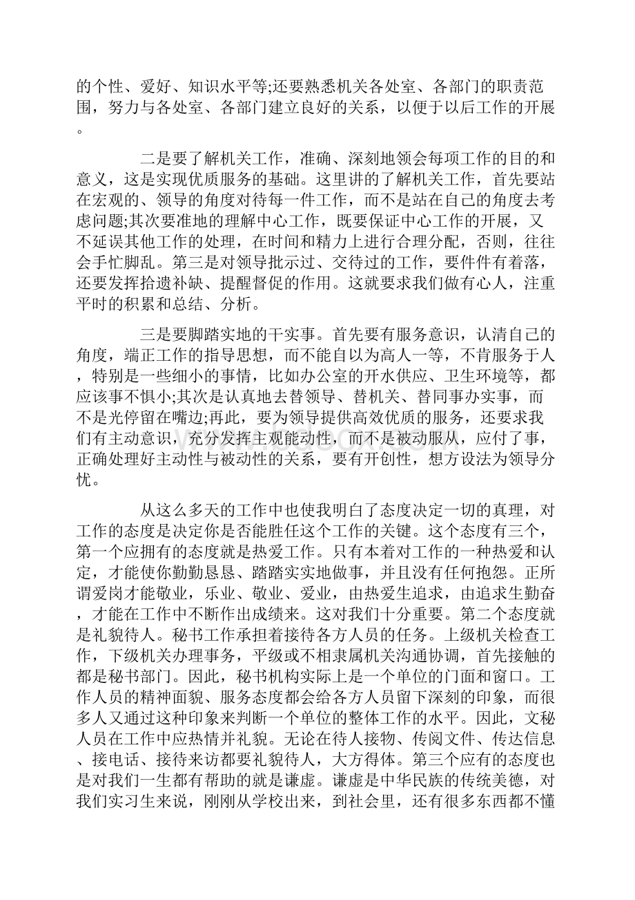 机关单位实习心得3篇.docx_第2页