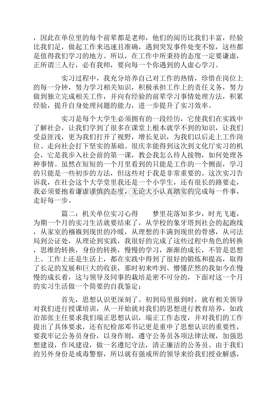 机关单位实习心得3篇.docx_第3页