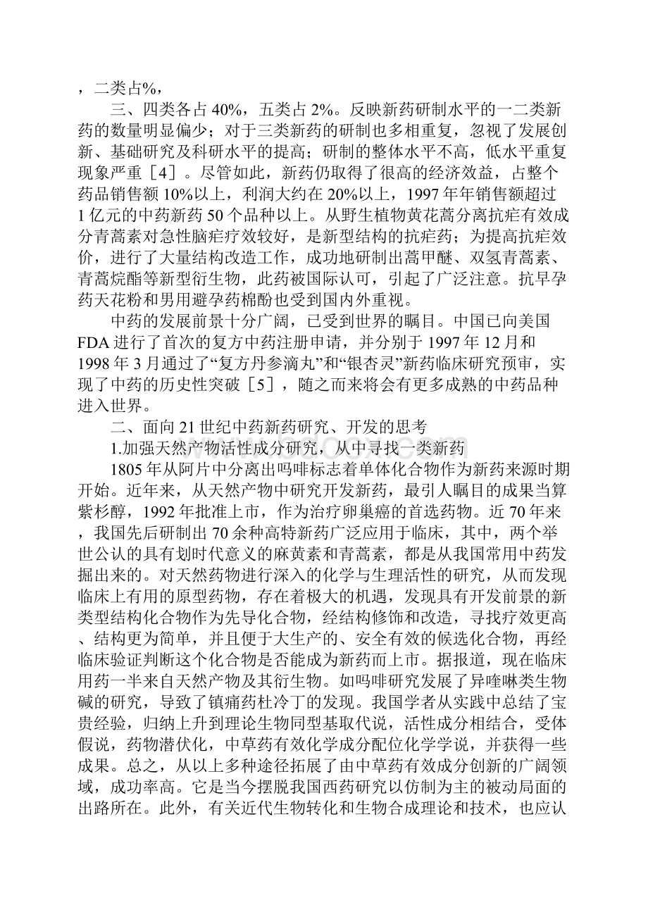 对中药新药开发.docx_第2页