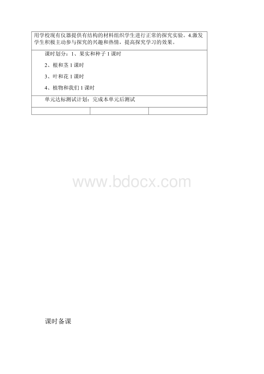 科学三年级下册第二单元教案.docx_第2页