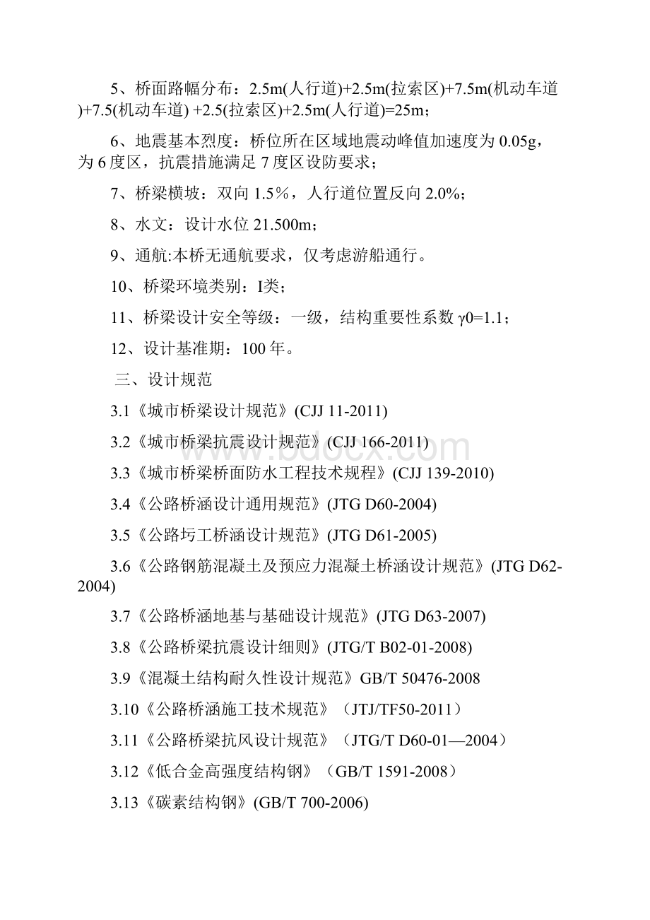 钢管拱梁组合体系桥完整计算书DOC.docx_第2页