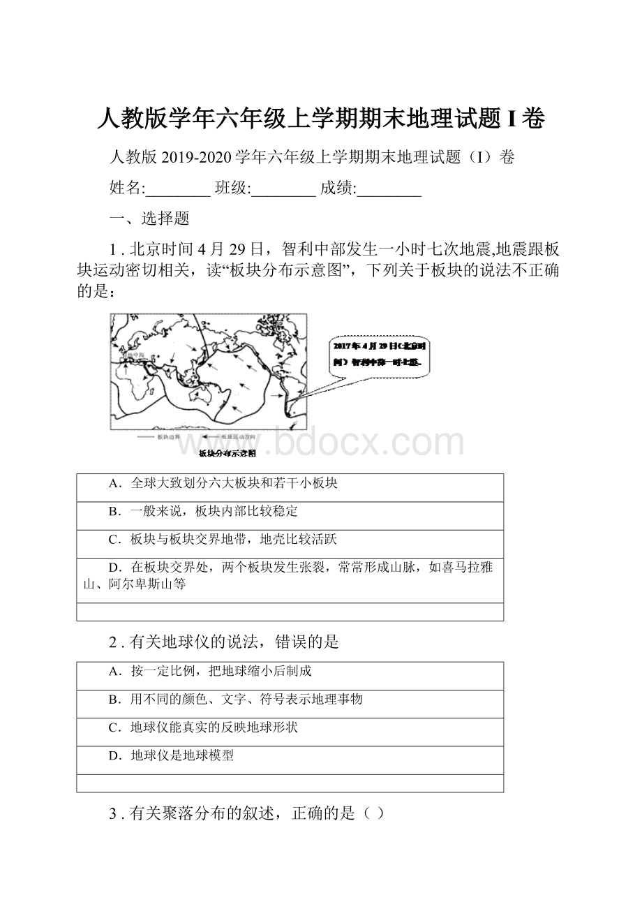 人教版学年六年级上学期期末地理试题I卷.docx_第1页