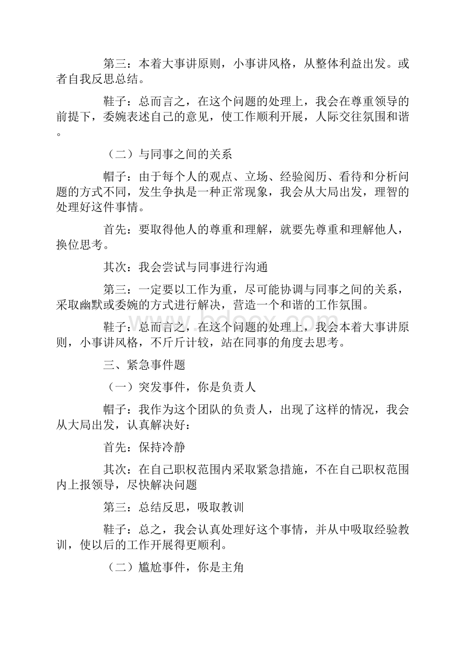 事业单位面试答题套路.docx_第2页