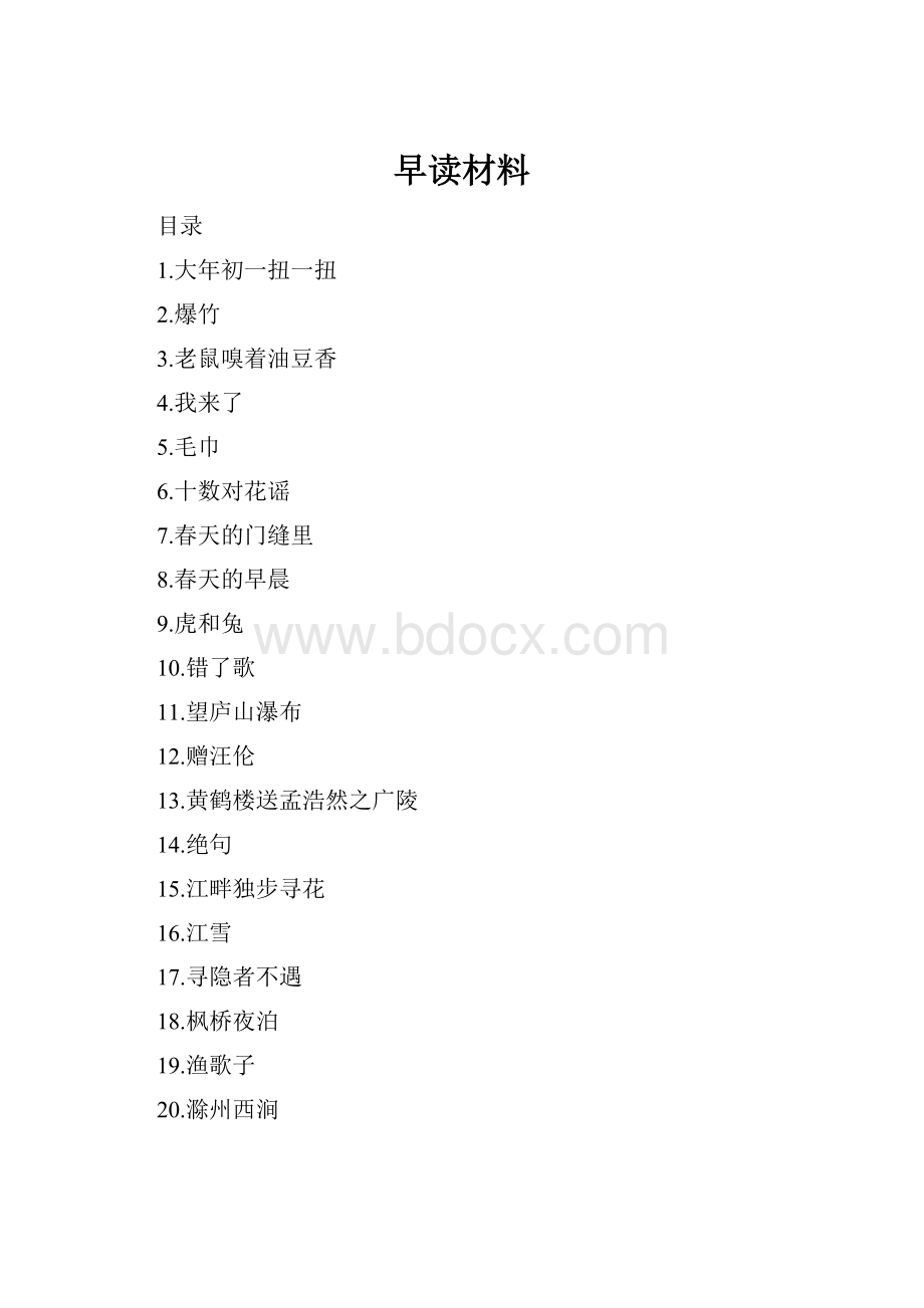 早读材料.docx