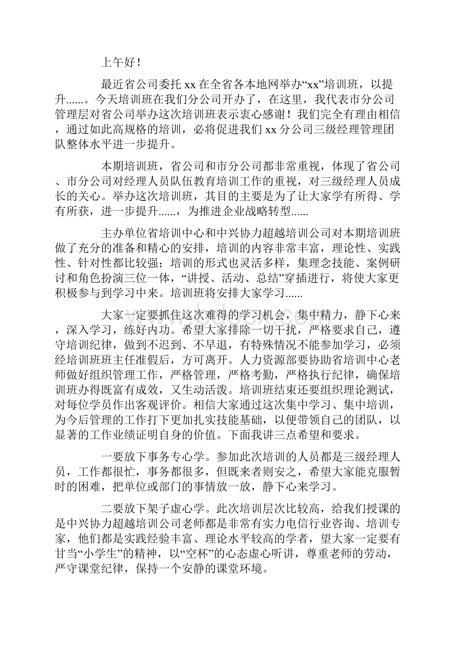 安全创建培训班开班仪式致辞精选多篇.docx_第3页