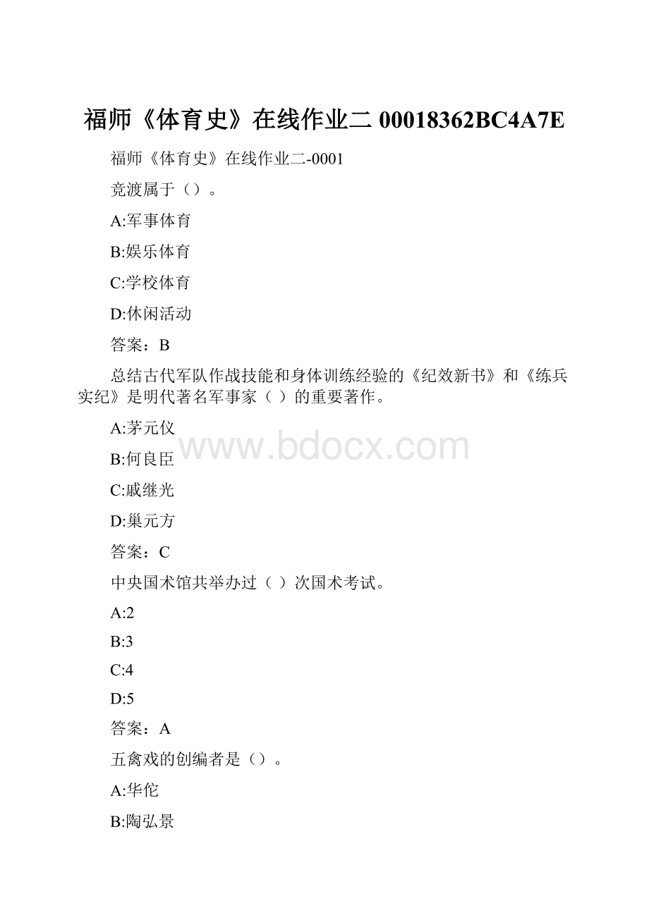 福师《体育史》在线作业二00018362BC4A7E.docx_第1页