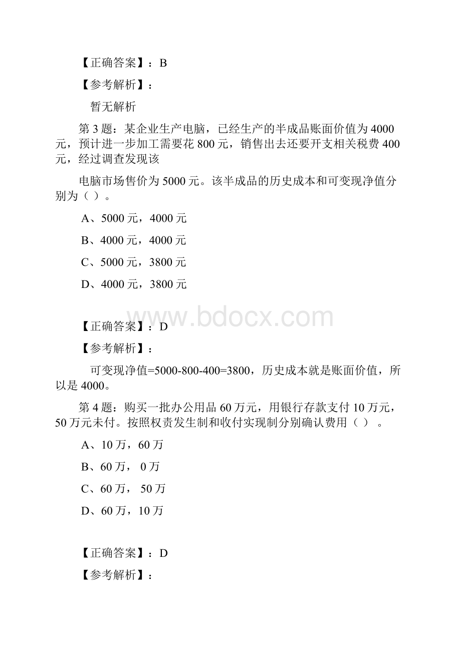 浙江省会计从业考试《会计基础》考前真题模拟C卷.docx_第2页