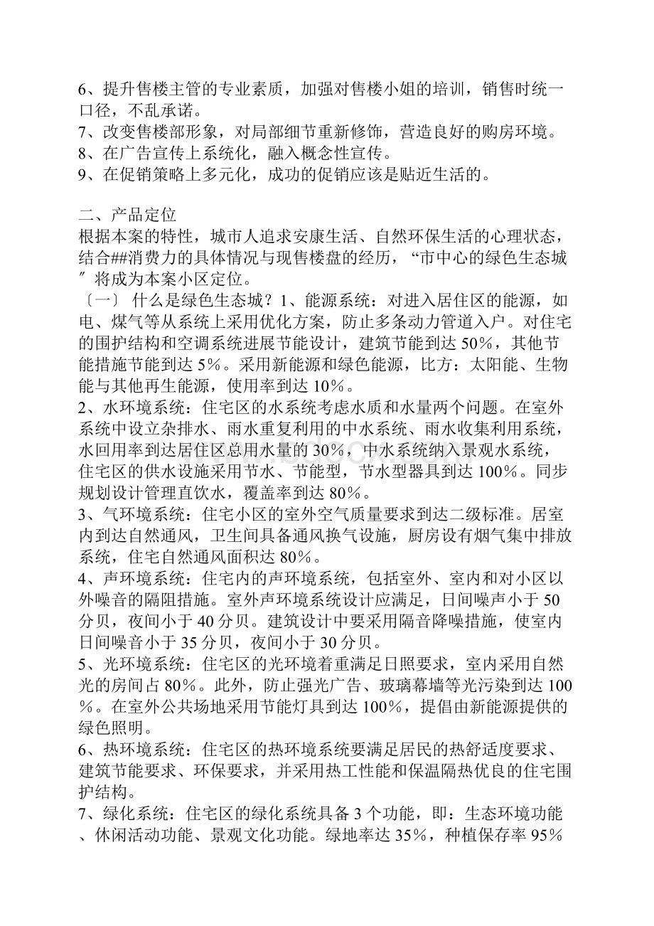 房地产某楼盘营销推广提案整稿.docx_第2页