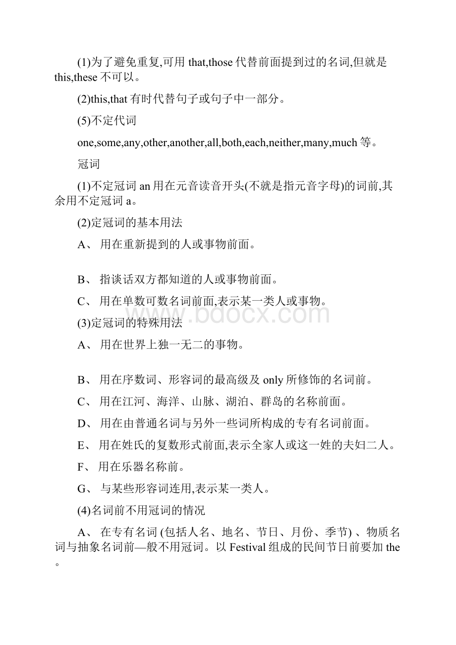 全初中必背英语语法知识汇总.docx_第3页