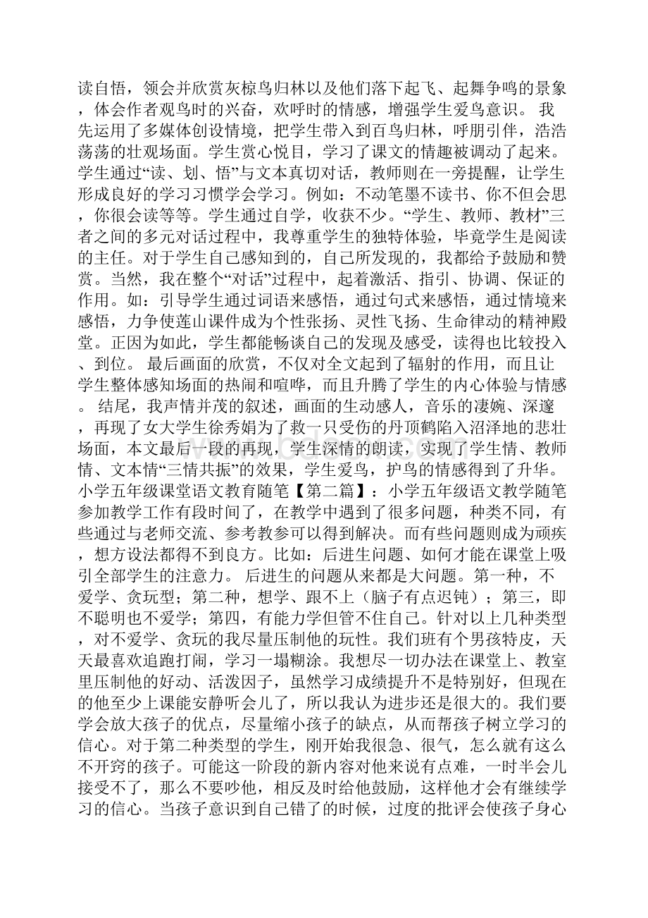 小学五年级课堂语文教育随笔.docx_第2页