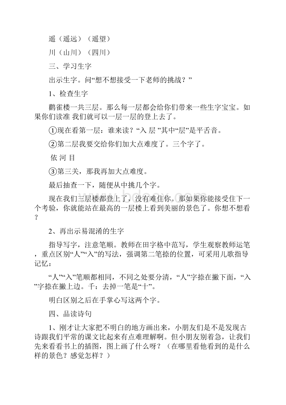 学年度人教版部编版本小学二年级语文上册第四单元教案.docx_第3页