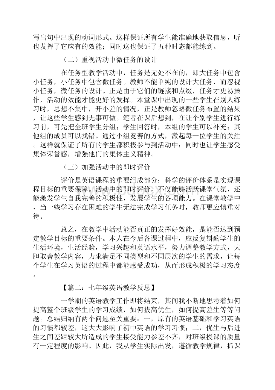 七年级英语教学反思.docx_第2页