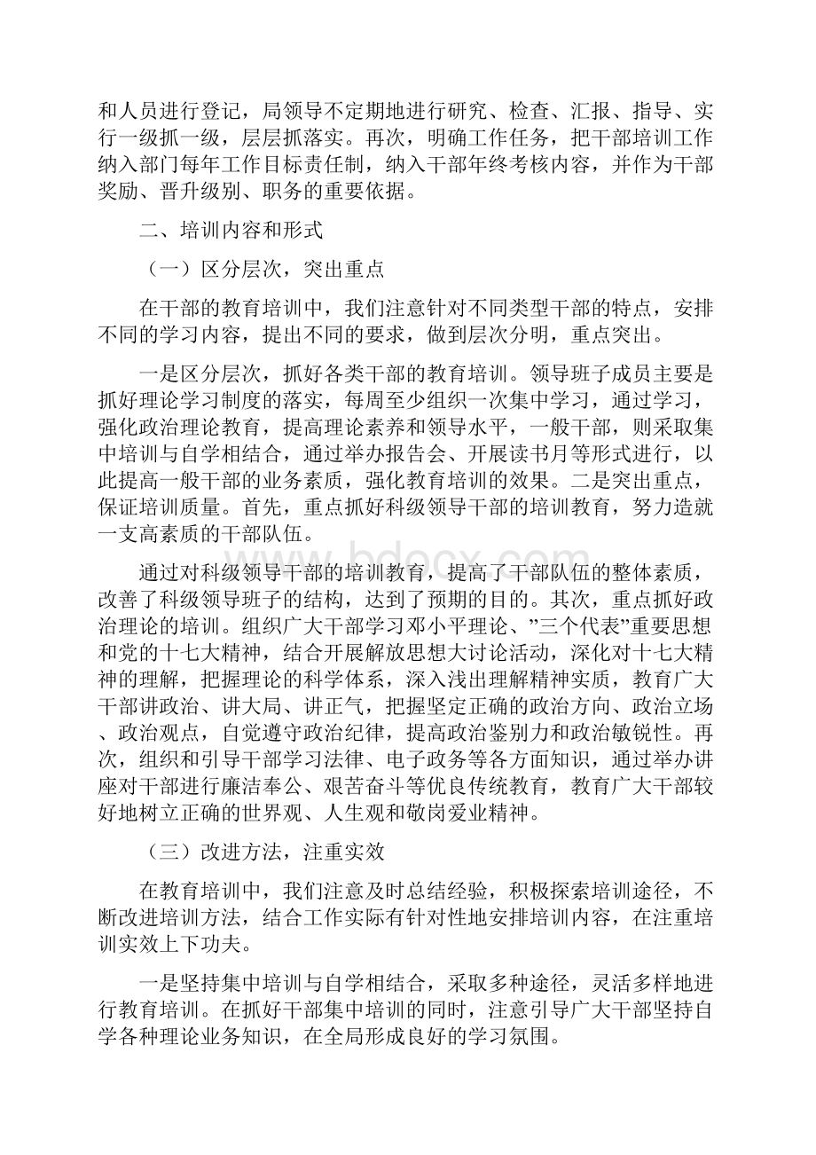 教育培训的工作报告.docx_第2页