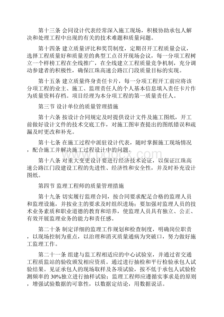 高速公路工程项目管理办法.docx_第3页