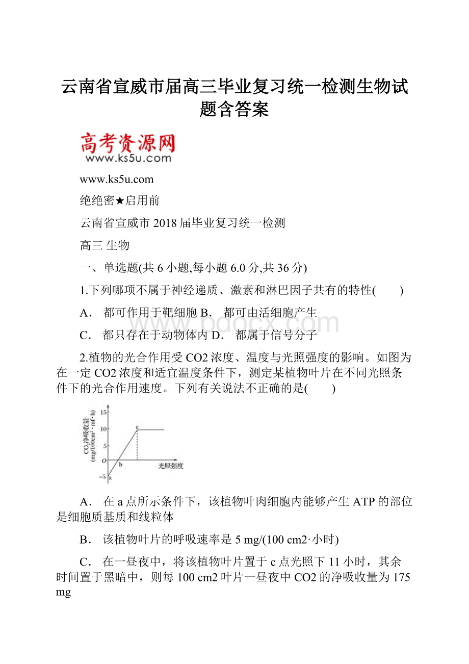 云南省宣威市届高三毕业复习统一检测生物试题含答案.docx