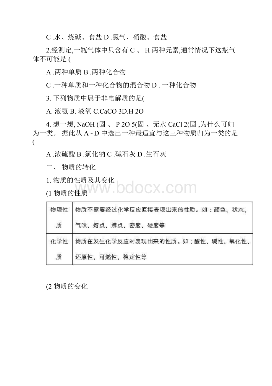 苏教版高中化学必修一专题一知识点归纳及巩固练习良心出品必属精品.docx_第2页