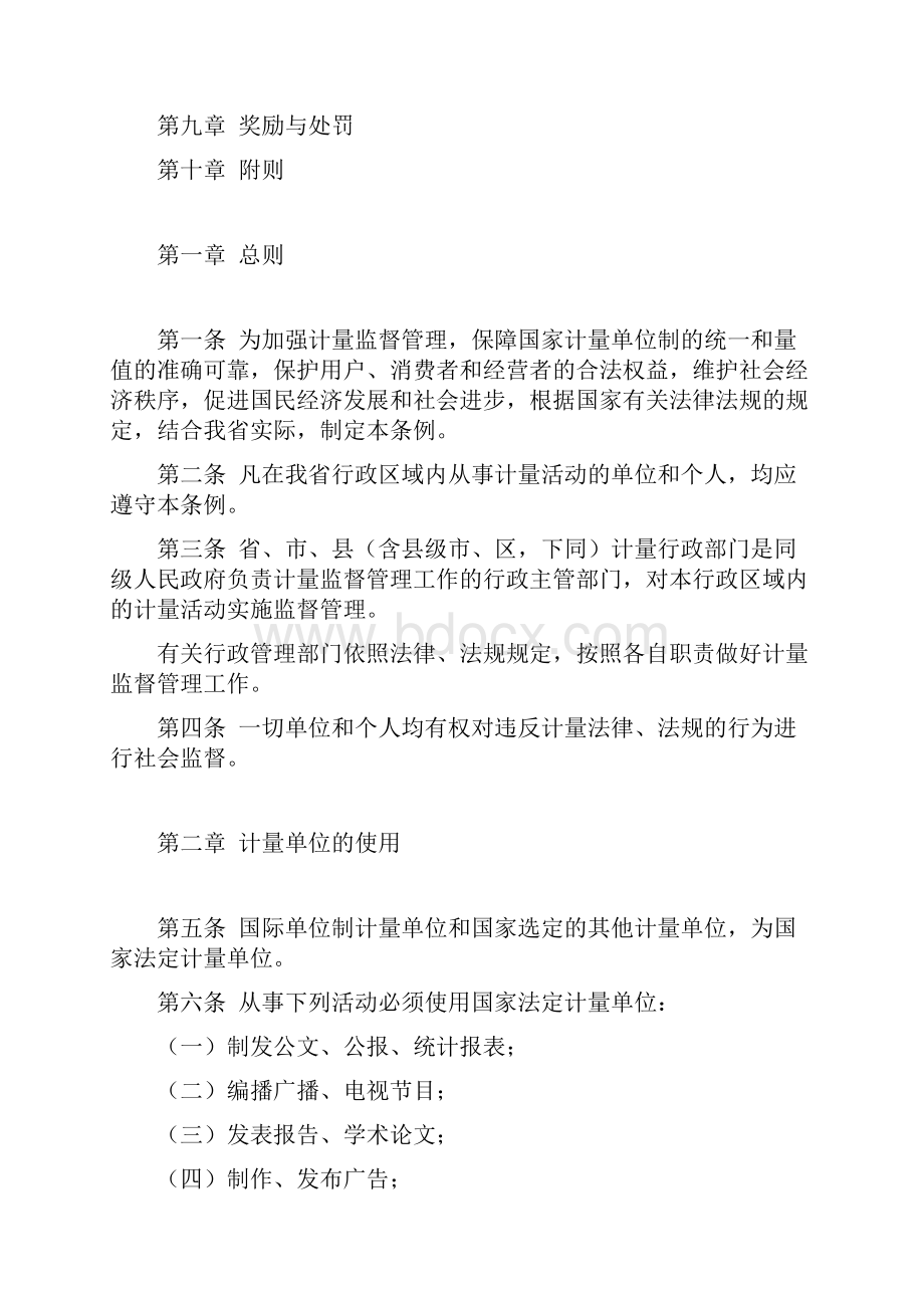 辽宁省计量监督条例.docx_第2页