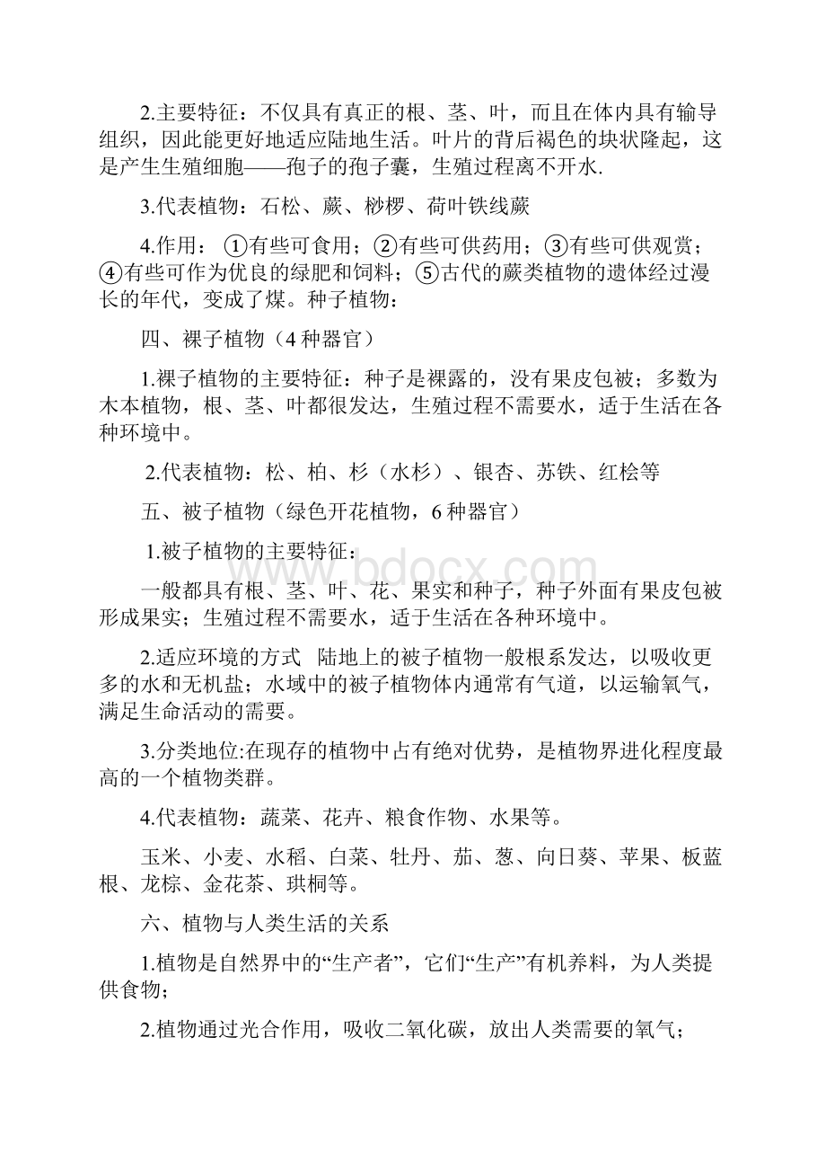 初二生物复习资料.docx_第2页